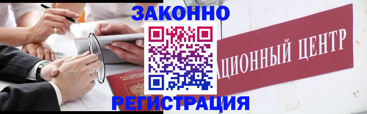 прописка для кредита в Хотьково