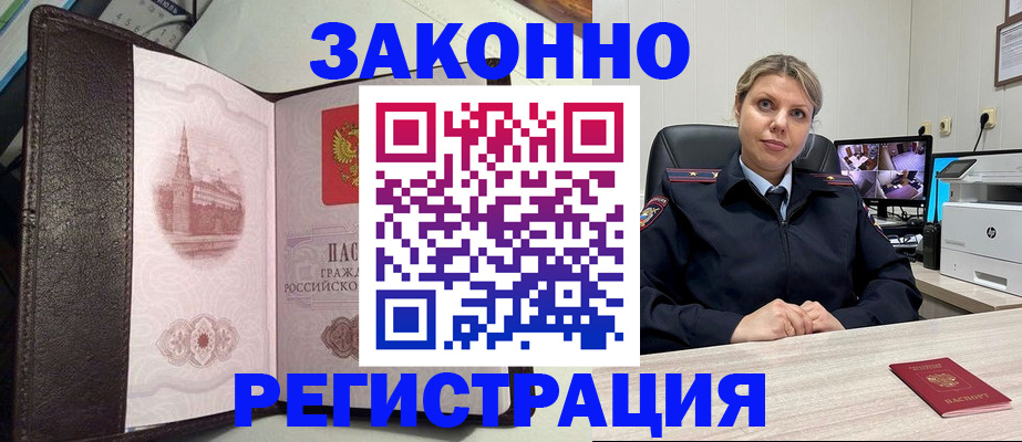 купить прописку в Хотьково