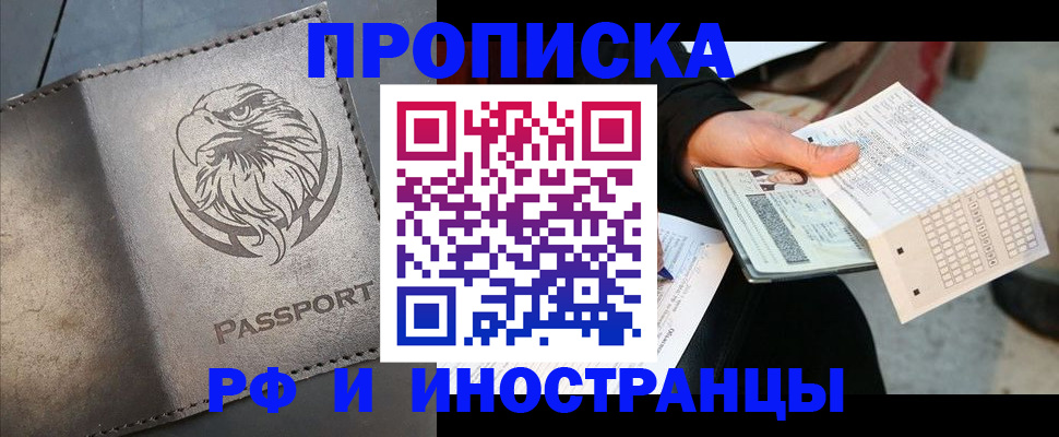 прописка для кредита в Хотьково