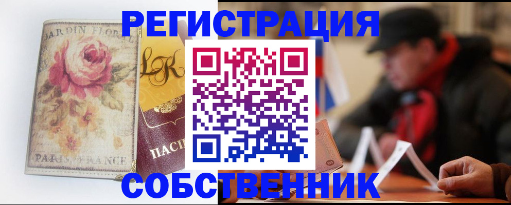 прописка для кредита в Хотьково