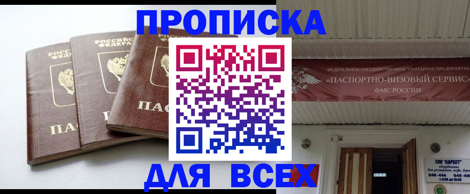временная регистрация недорого в Хотьково