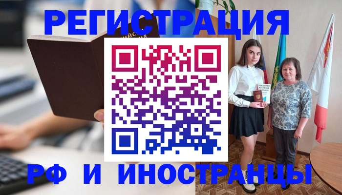 прописка для работы в Хотьково