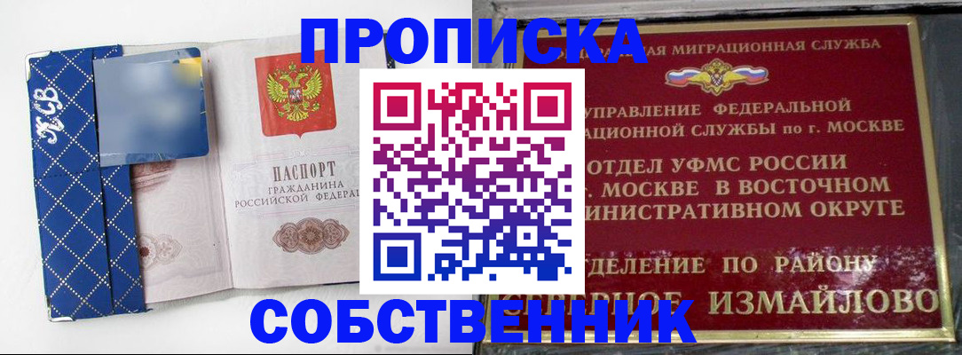 прописка регистрация в Хотьково