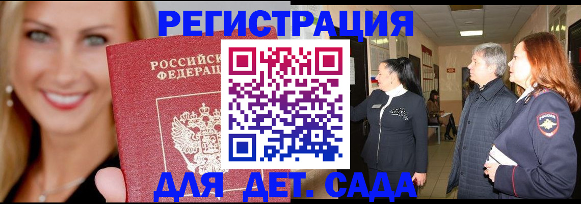 временная регистрация для школы в Хотьково